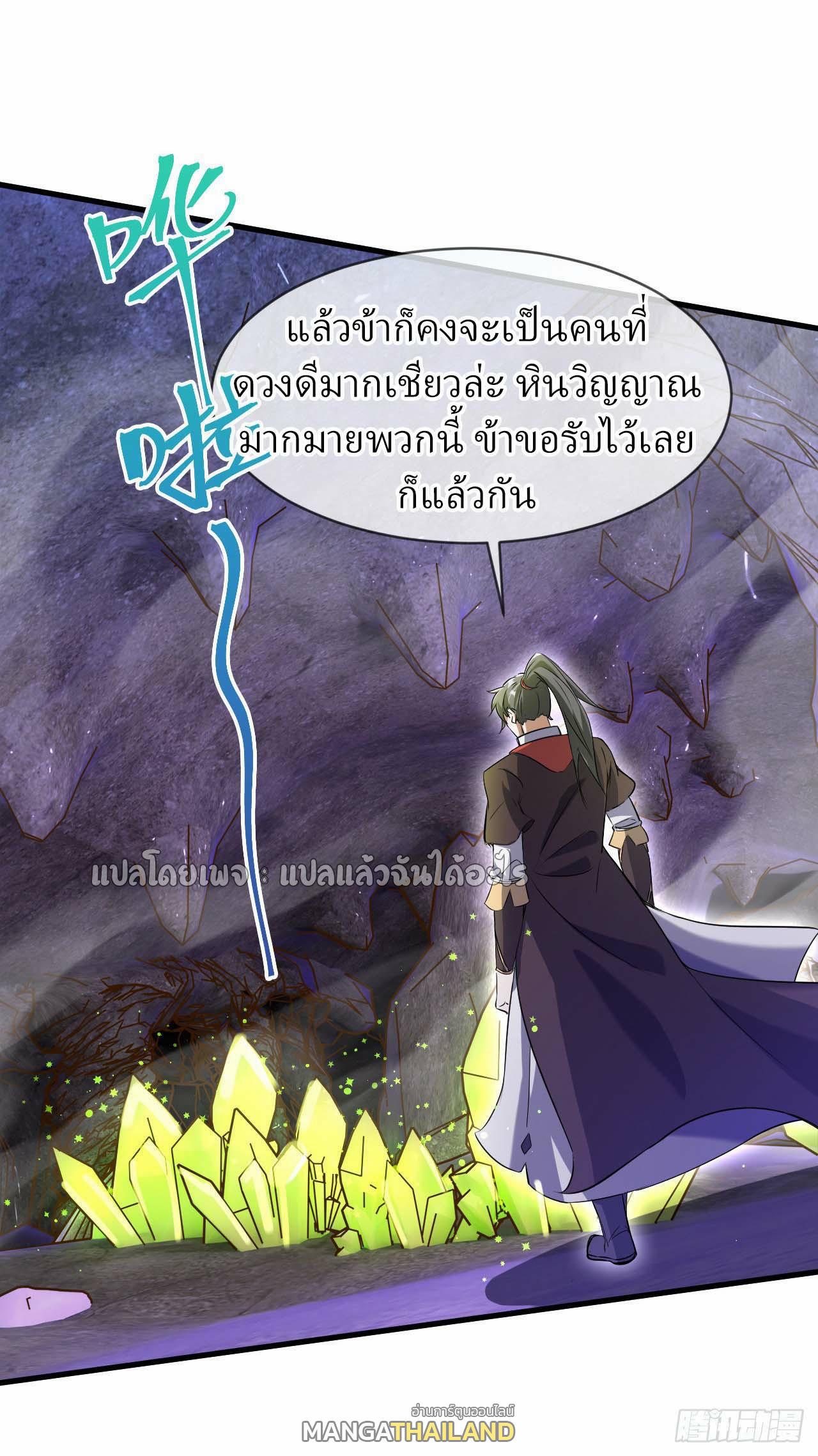God Emperor Descends: I have Billions of Attribute Points ตอนที่ 86 แปลไทยแปลไทย รูปที่ 12