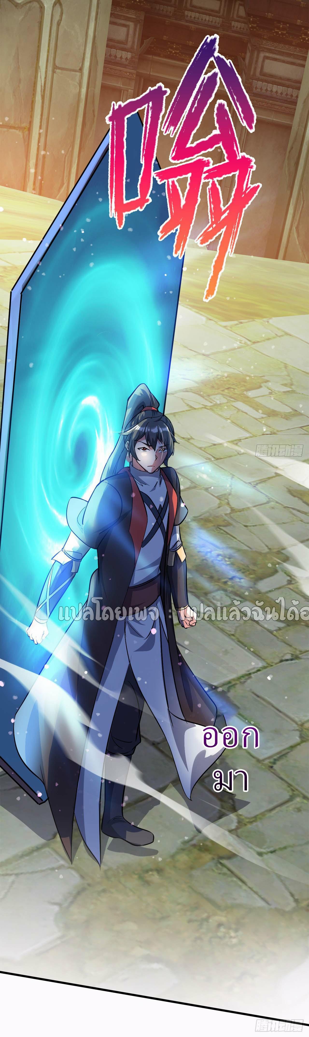 God Emperor Descends: I have Billions of Attribute Points ตอนที่ 86 แปลไทยแปลไทย รูปที่ 19