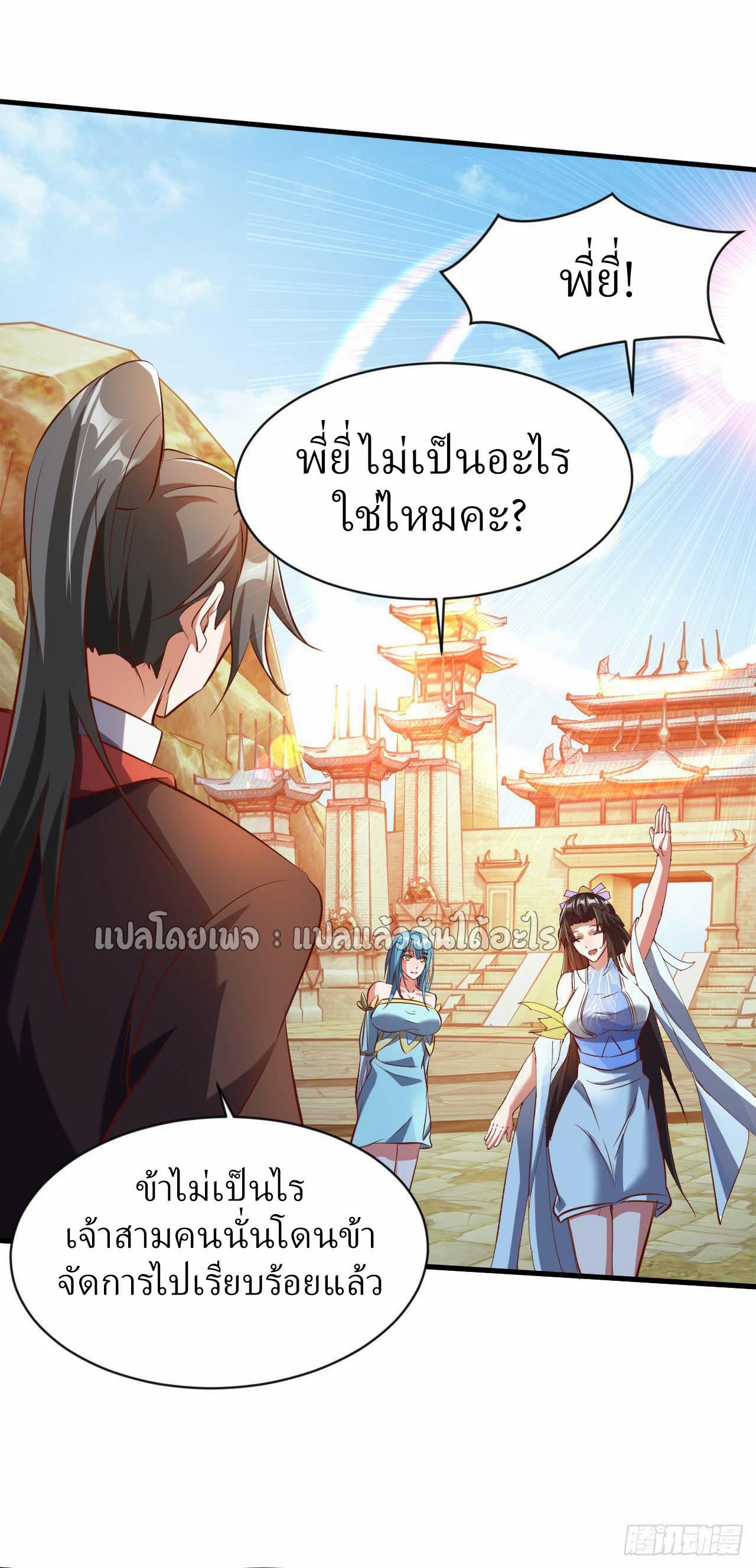 God Emperor Descends: I have Billions of Attribute Points ตอนที่ 86 แปลไทยแปลไทย รูปที่ 20