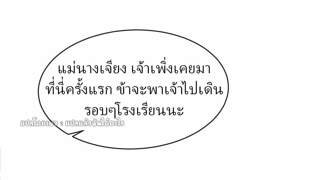 God Emperor Descends: I have Billions of Attribute Points ตอนที่ 86 แปลไทยแปลไทย รูปที่ 25