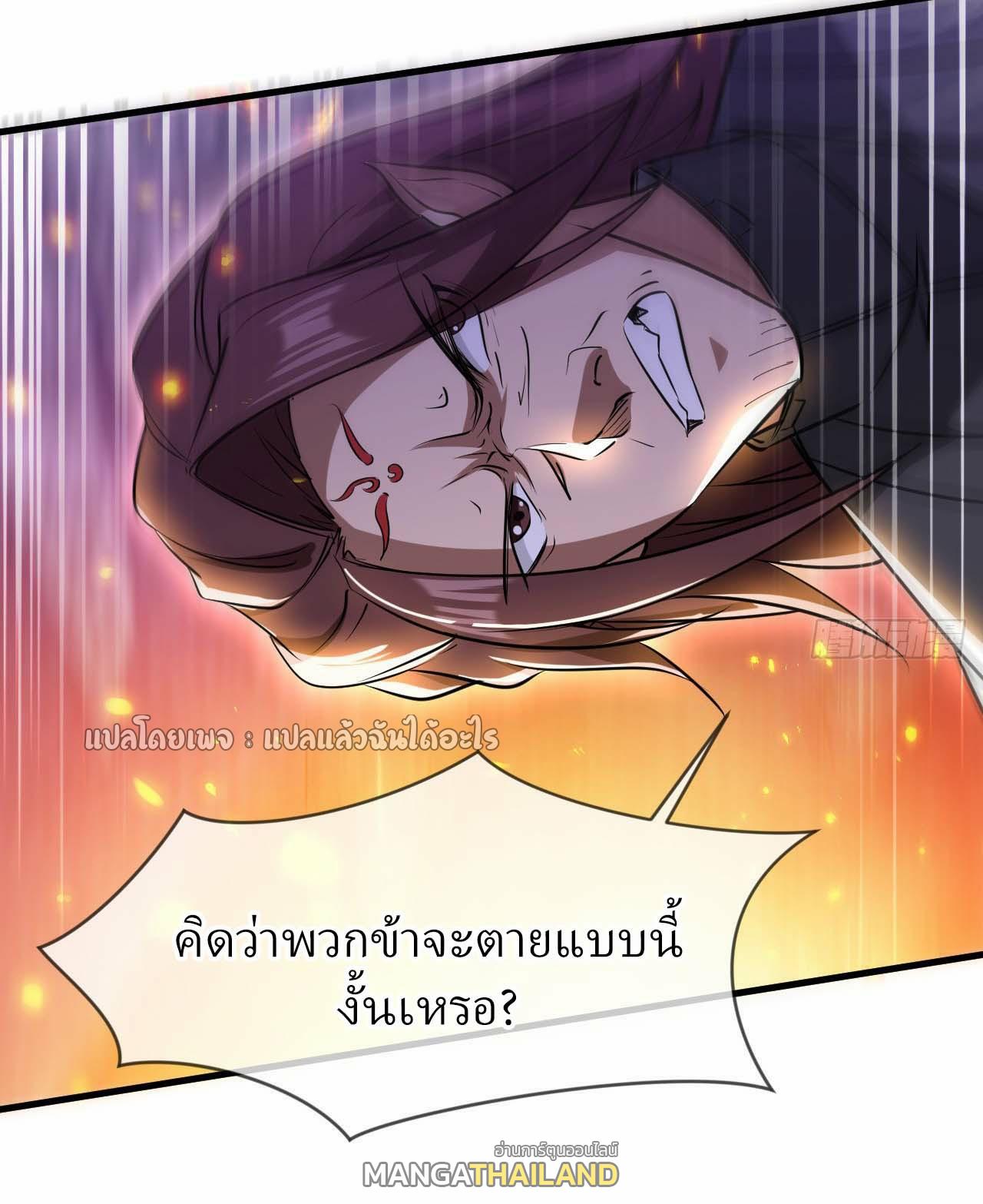 God Emperor Descends: I have Billions of Attribute Points ตอนที่ 86 แปลไทยแปลไทย รูปที่ 4