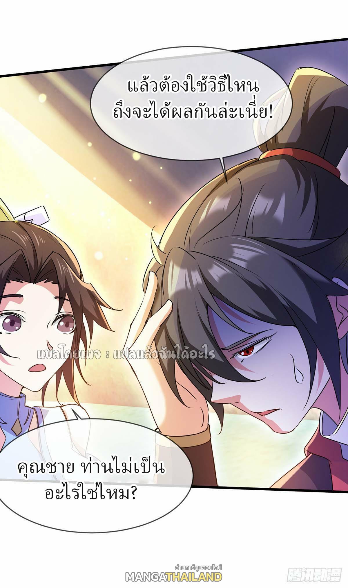 God Emperor Descends: I have Billions of Attribute Points ตอนที่ 87 แปลไทยแปลไทย รูปที่ 15