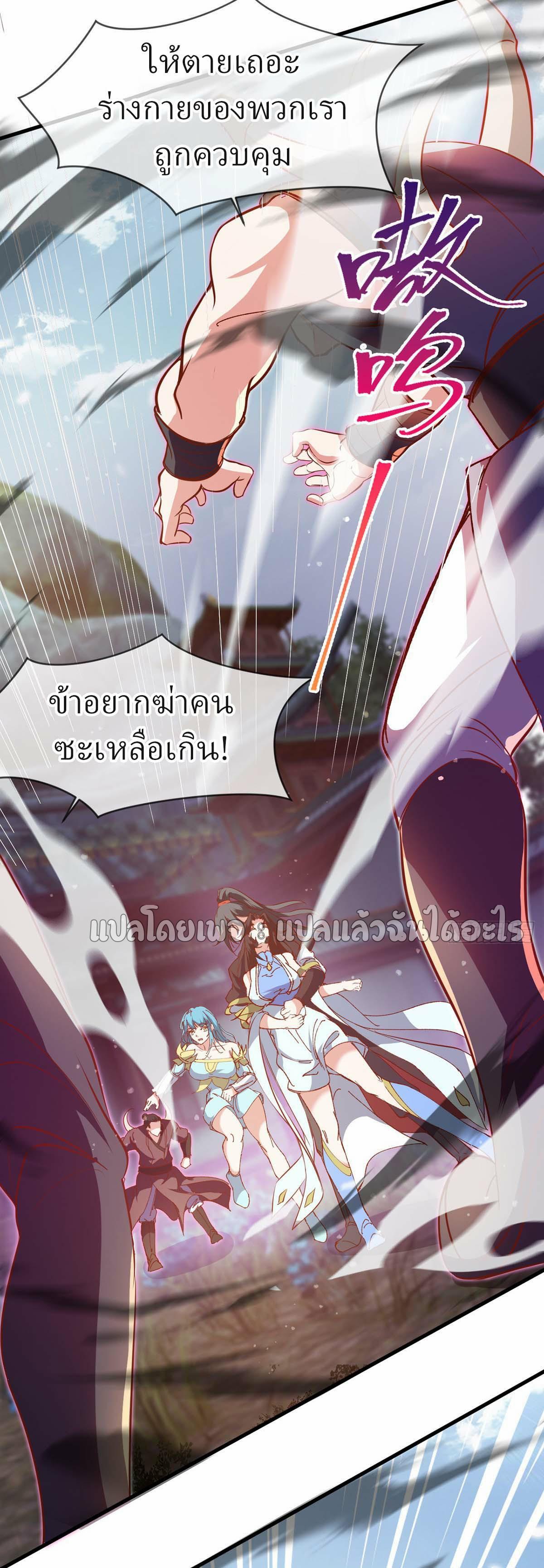 God Emperor Descends: I have Billions of Attribute Points ตอนที่ 88 แปลไทยแปลไทย รูปที่ 14