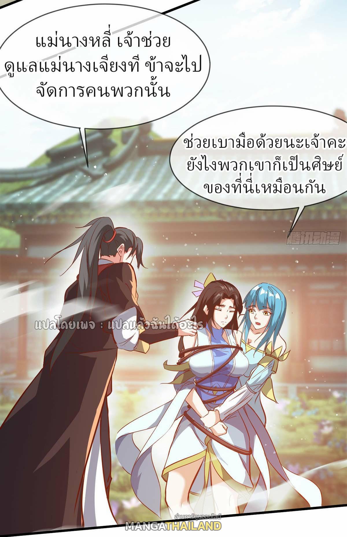 God Emperor Descends: I have Billions of Attribute Points ตอนที่ 88 แปลไทยแปลไทย รูปที่ 17