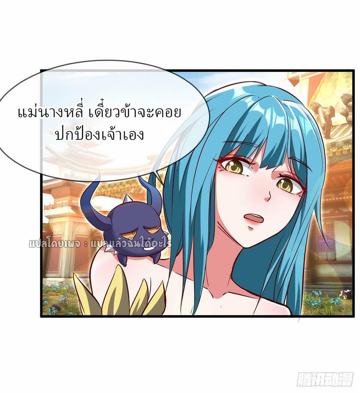 God Emperor Descends: I have Billions of Attribute Points ตอนที่ 88 แปลไทยแปลไทย รูปที่ 24