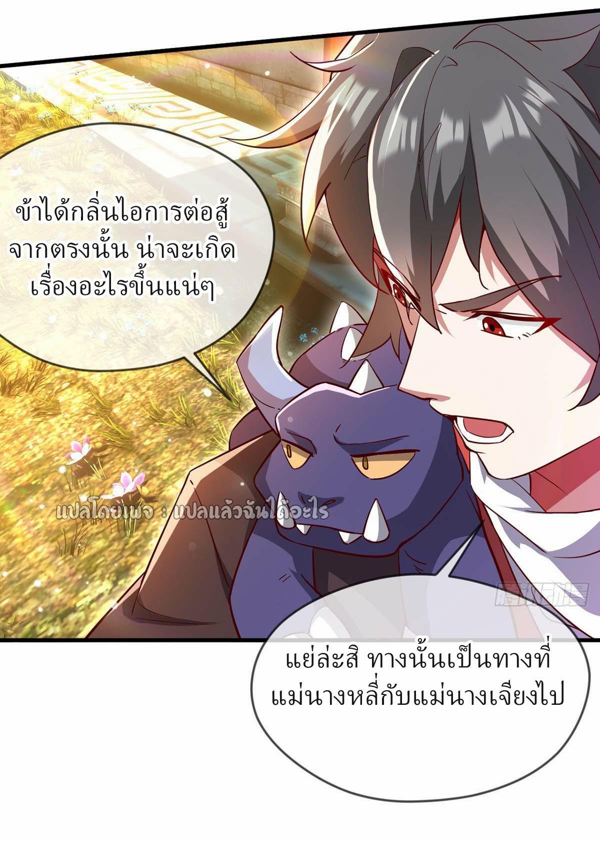 God Emperor Descends: I have Billions of Attribute Points ตอนที่ 88 แปลไทยแปลไทย รูปที่ 3