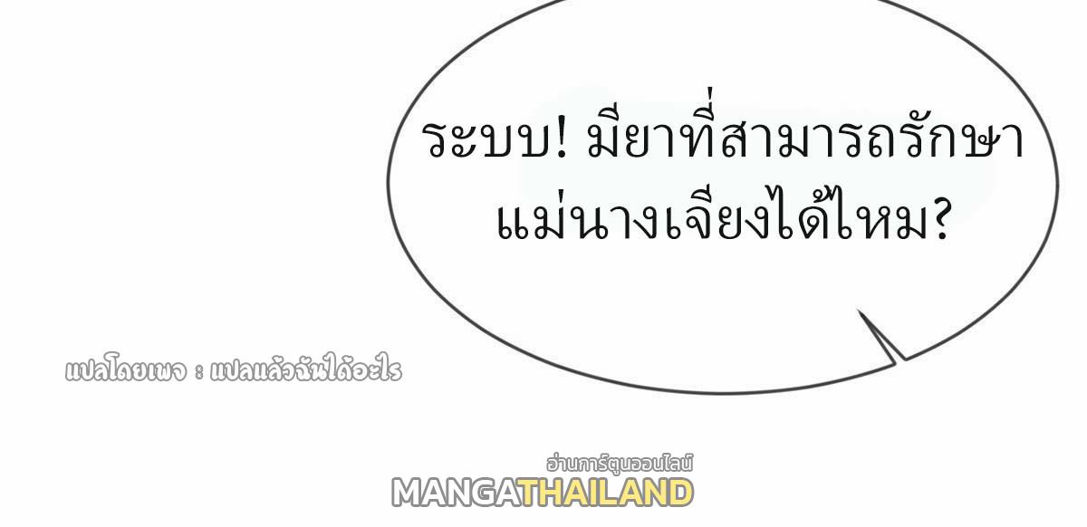 God Emperor Descends: I have Billions of Attribute Points ตอนที่ 88 แปลไทยแปลไทย รูปที่ 30