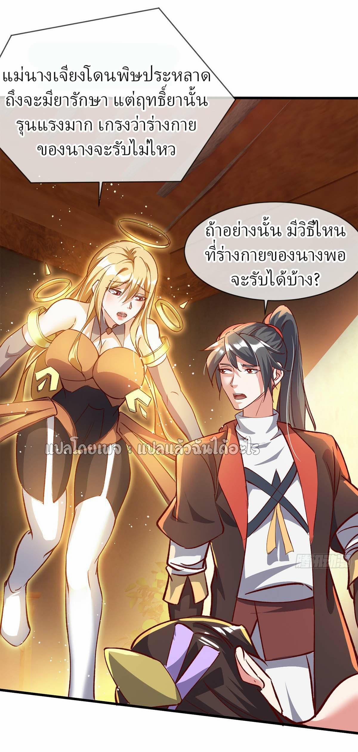 God Emperor Descends: I have Billions of Attribute Points ตอนที่ 88 แปลไทยแปลไทย รูปที่ 31