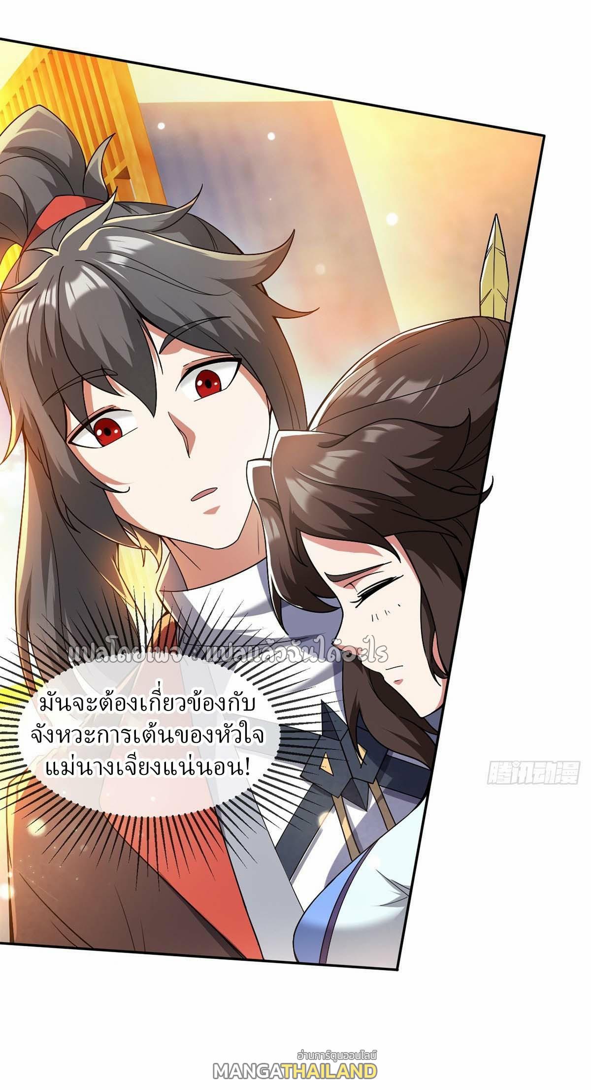 God Emperor Descends: I have Billions of Attribute Points ตอนที่ 89 แปลไทยแปลไทย รูปที่ 14