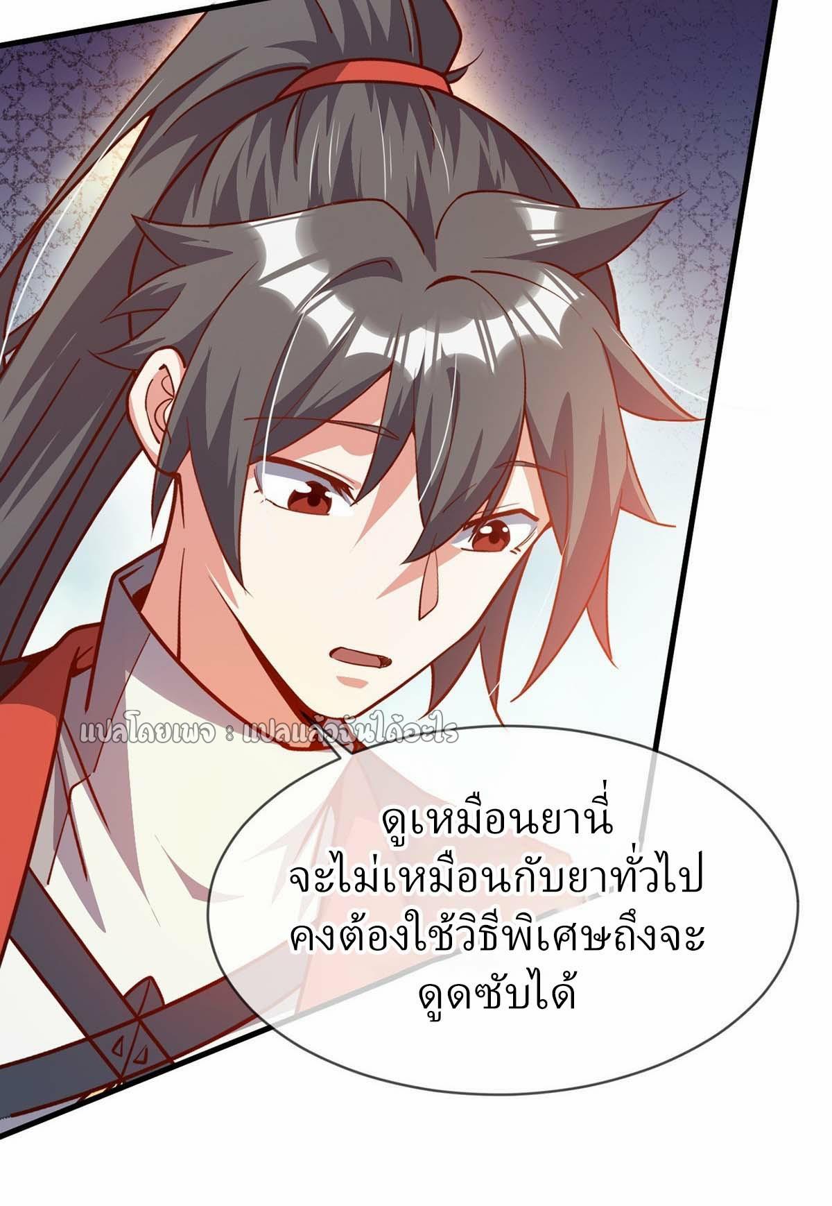 God Emperor Descends: I have Billions of Attribute Points ตอนที่ 89 แปลไทยแปลไทย รูปที่ 8