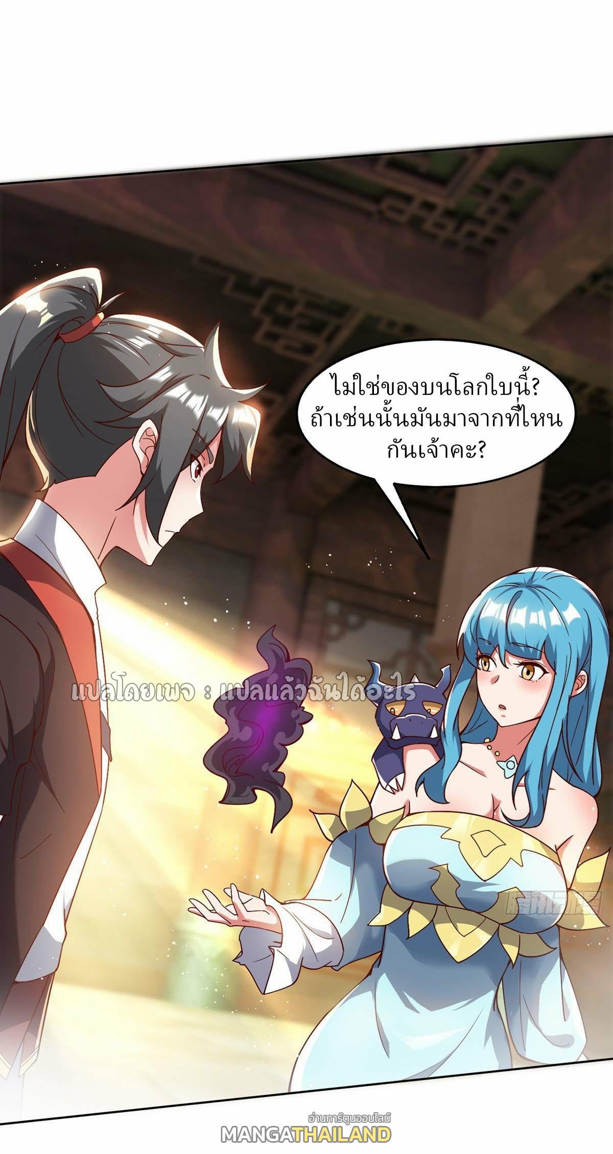 God Emperor Descends: I have Billions of Attribute Points ตอนที่ 90 แปลไทยแปลไทย รูปที่ 1