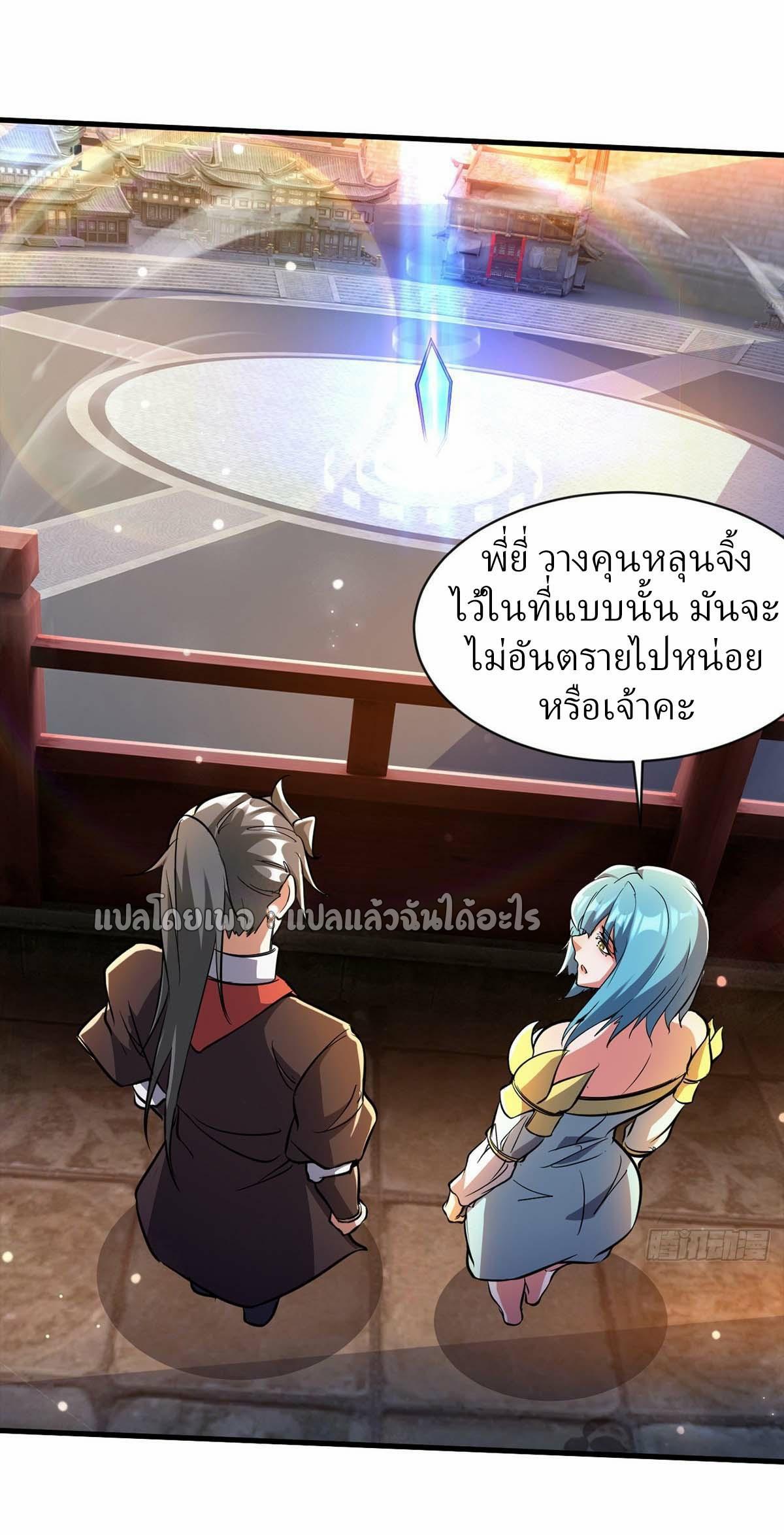 God Emperor Descends: I have Billions of Attribute Points ตอนที่ 90 แปลไทยแปลไทย รูปที่ 28