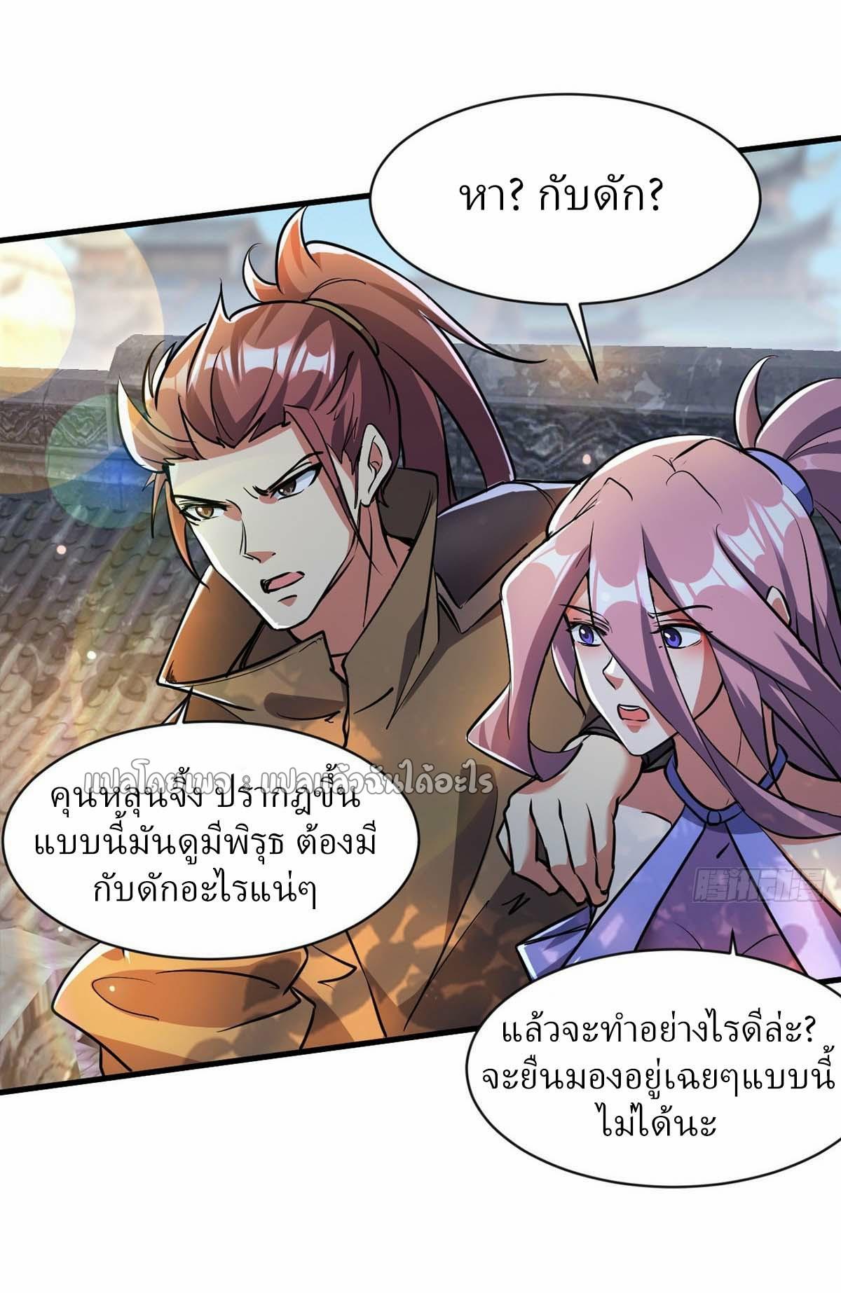 God Emperor Descends: I have Billions of Attribute Points ตอนที่ 90 แปลไทยแปลไทย รูปที่ 31