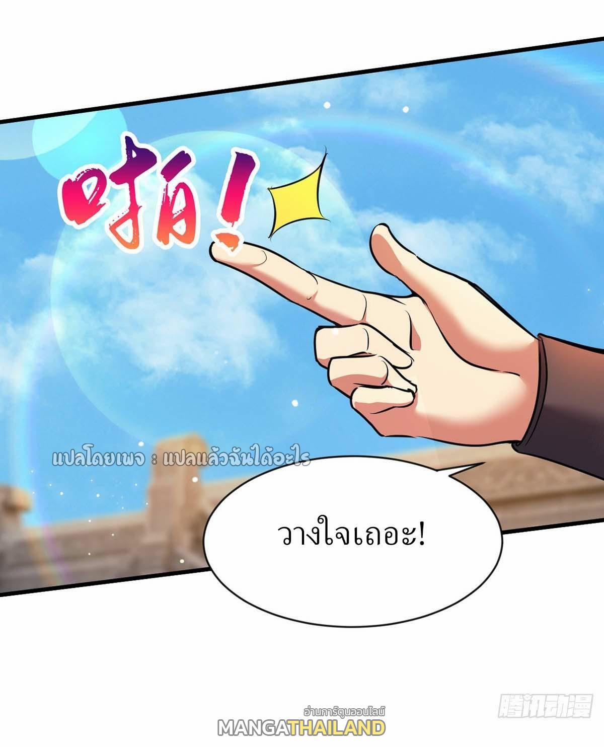 God Emperor Descends: I have Billions of Attribute Points ตอนที่ 90 แปลไทยแปลไทย รูปที่ 32