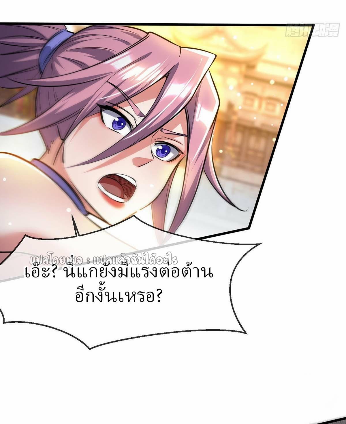 God Emperor Descends: I have Billions of Attribute Points ตอนที่ 92 แปลไทยแปลไทย รูปที่ 11