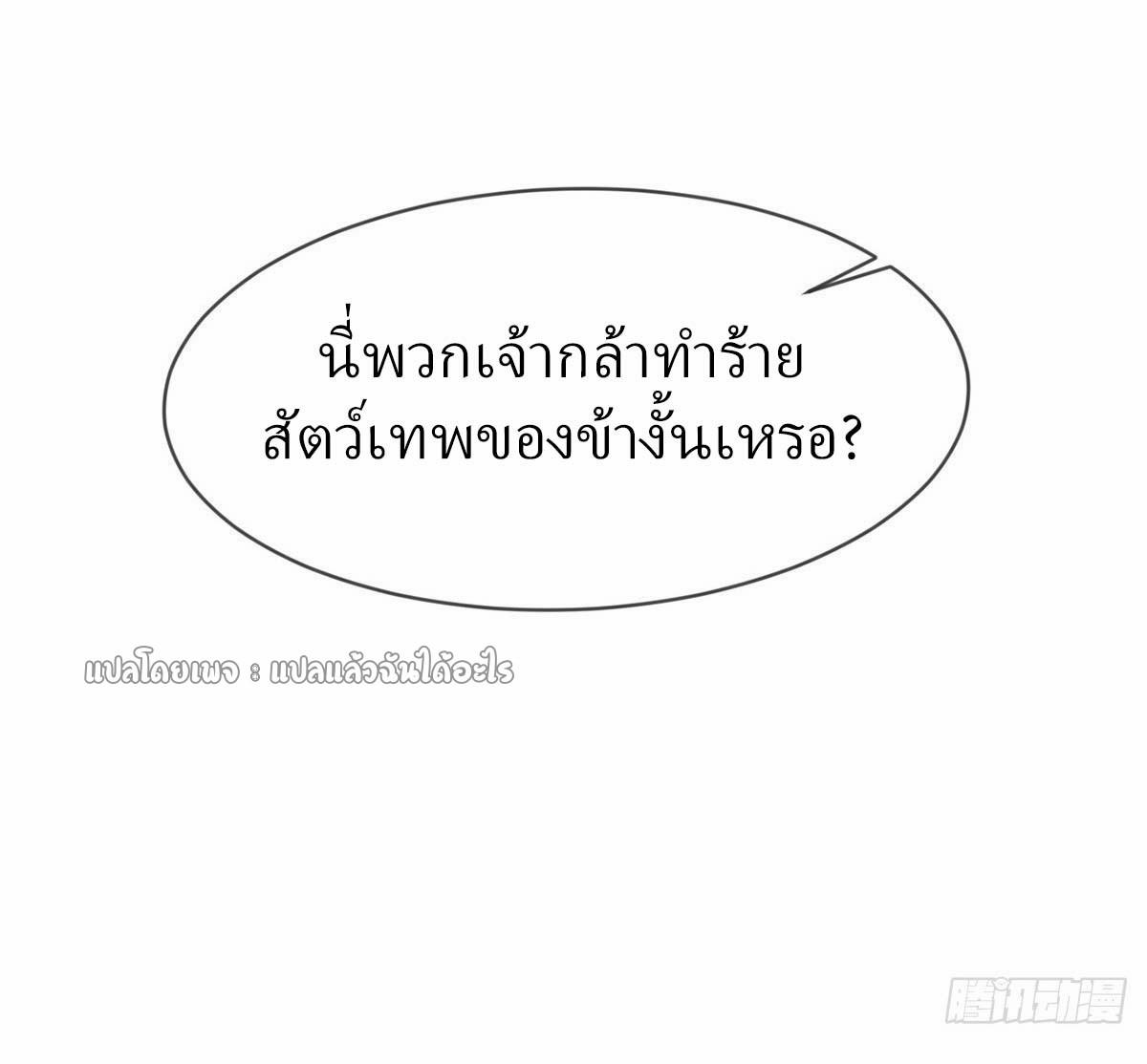 God Emperor Descends: I have Billions of Attribute Points ตอนที่ 92 แปลไทยแปลไทย รูปที่ 20