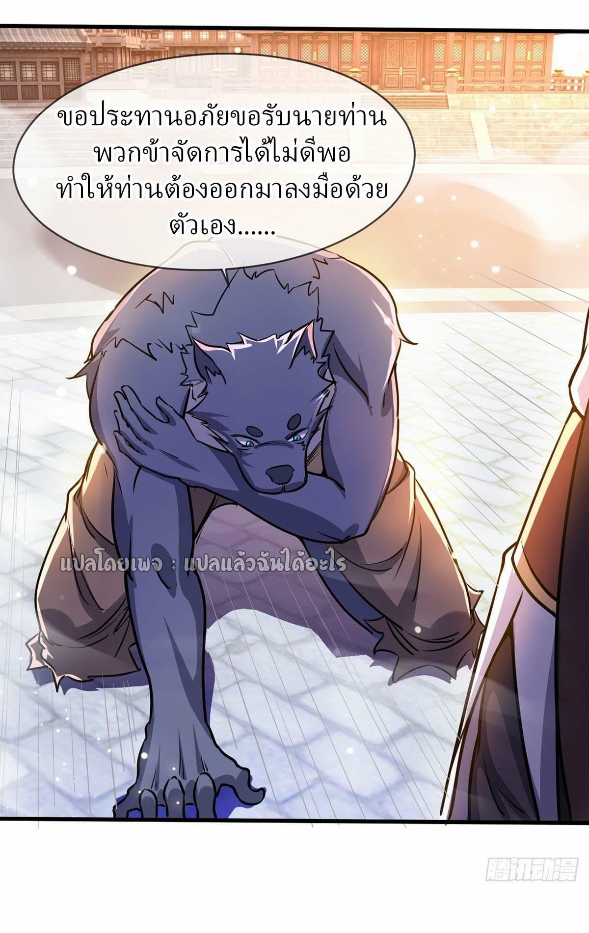 God Emperor Descends: I have Billions of Attribute Points ตอนที่ 92 แปลไทยแปลไทย รูปที่ 25