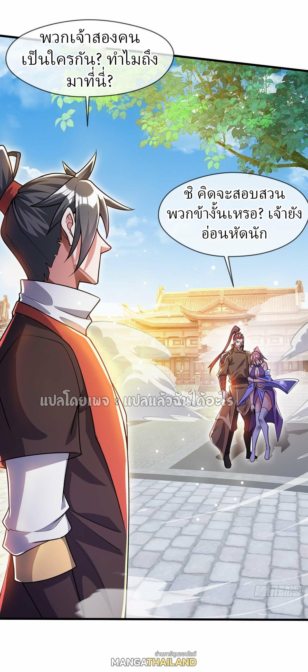 God Emperor Descends: I have Billions of Attribute Points ตอนที่ 92 แปลไทยแปลไทย รูปที่ 29