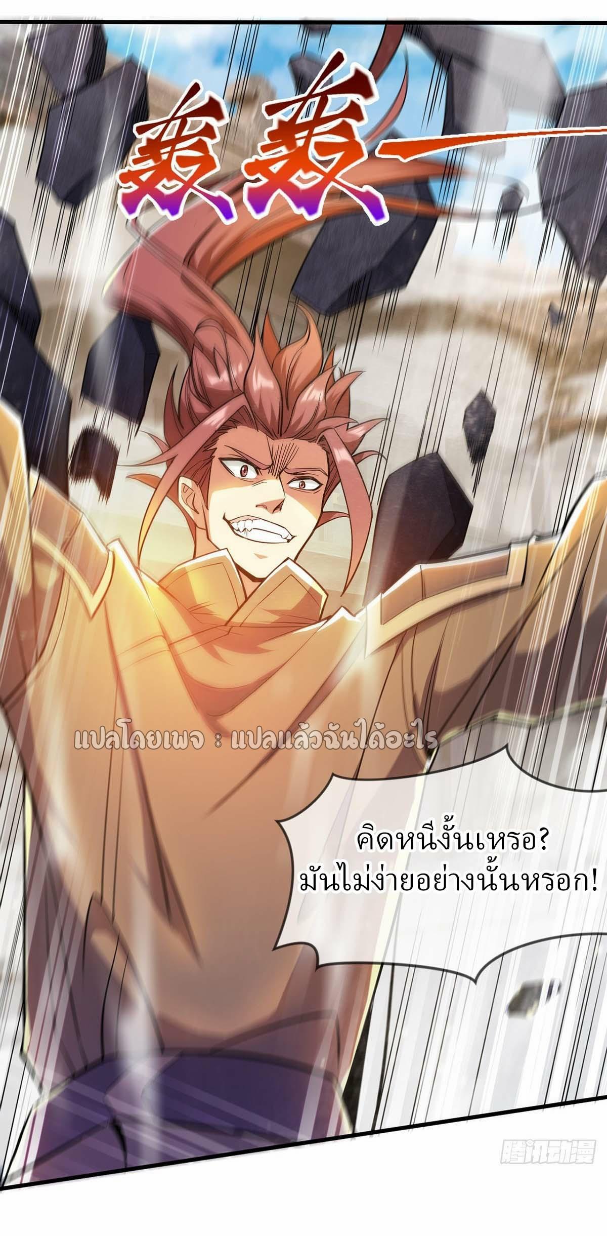 God Emperor Descends: I have Billions of Attribute Points ตอนที่ 92 แปลไทยแปลไทย รูปที่ 3