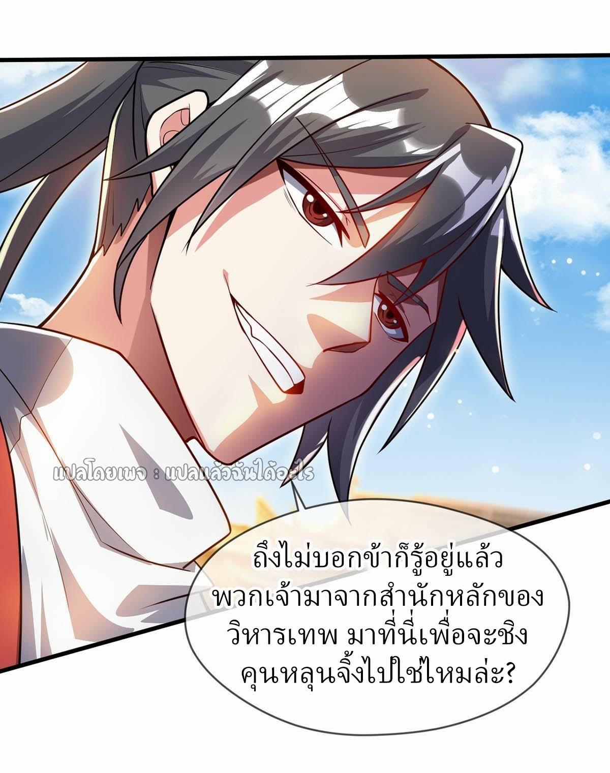 God Emperor Descends: I have Billions of Attribute Points ตอนที่ 92 แปลไทยแปลไทย รูปที่ 30