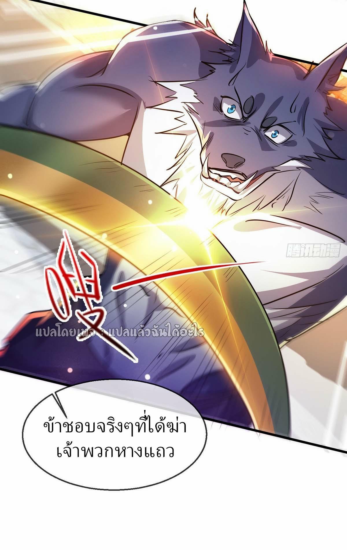 God Emperor Descends: I have Billions of Attribute Points ตอนที่ 92 แปลไทยแปลไทย รูปที่ 9