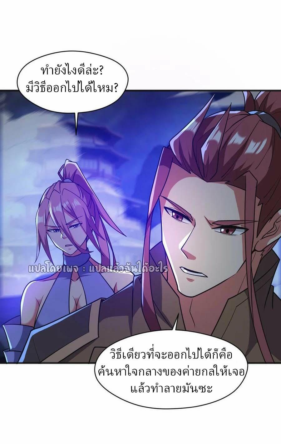 God Emperor Descends: I have Billions of Attribute Points ตอนที่ 93 แปลไทยแปลไทย รูปที่ 15