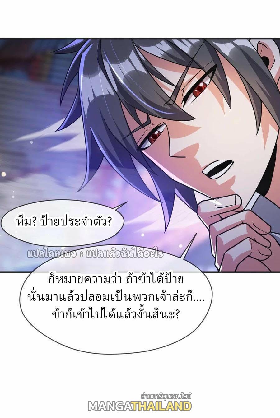 God Emperor Descends: I have Billions of Attribute Points ตอนที่ 93 แปลไทยแปลไทย รูปที่ 27