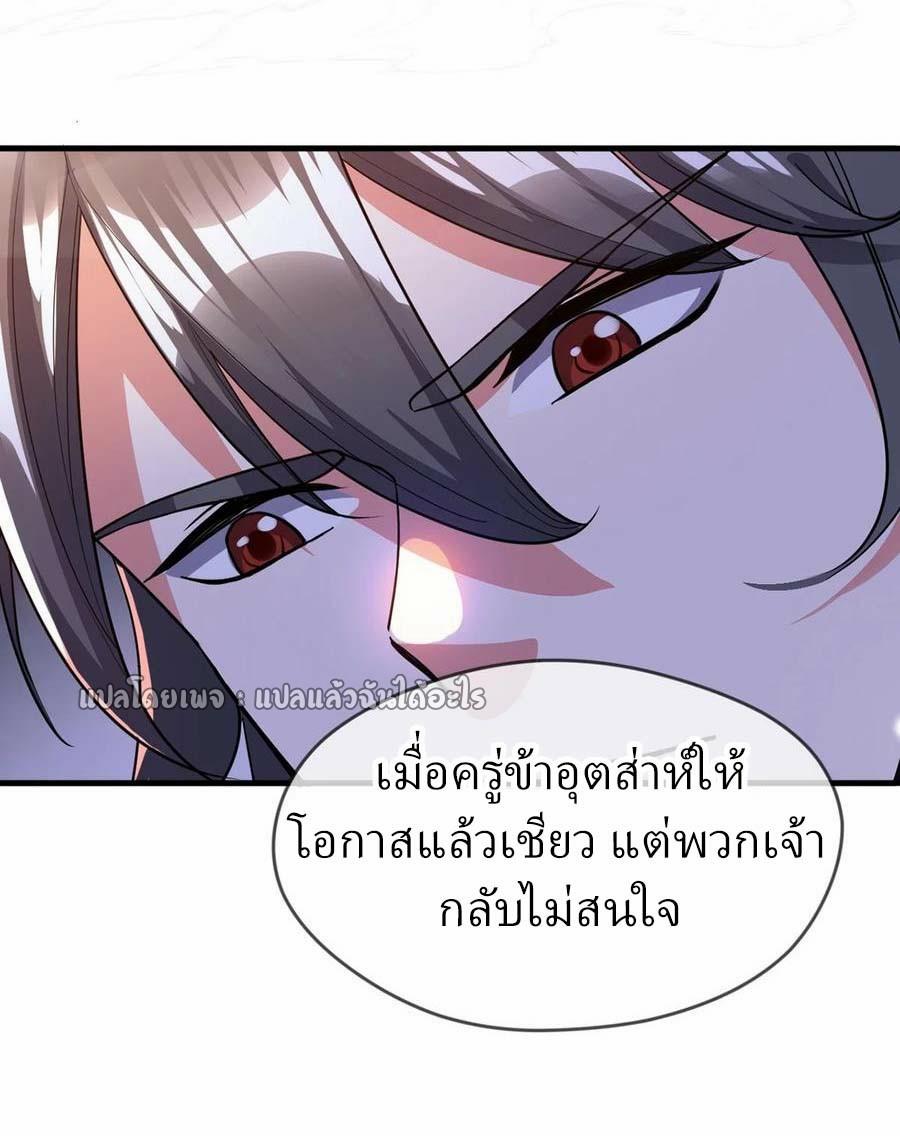 God Emperor Descends: I have Billions of Attribute Points ตอนที่ 93 แปลไทยแปลไทย รูปที่ 37