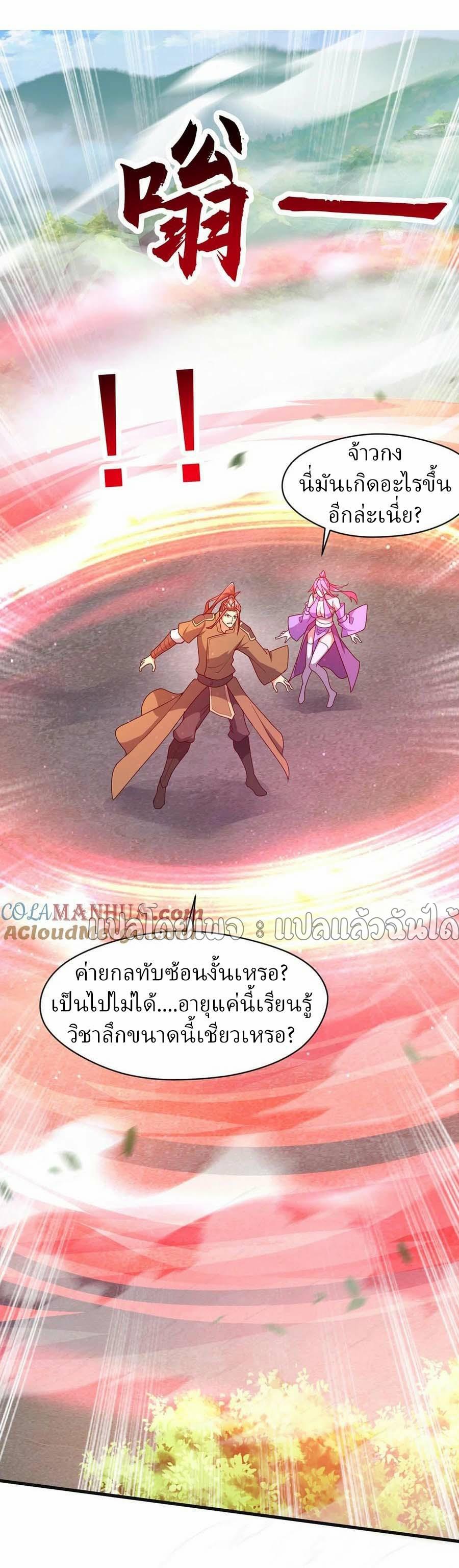 God Emperor Descends: I have Billions of Attribute Points ตอนที่ 93 แปลไทยแปลไทย รูปที่ 6