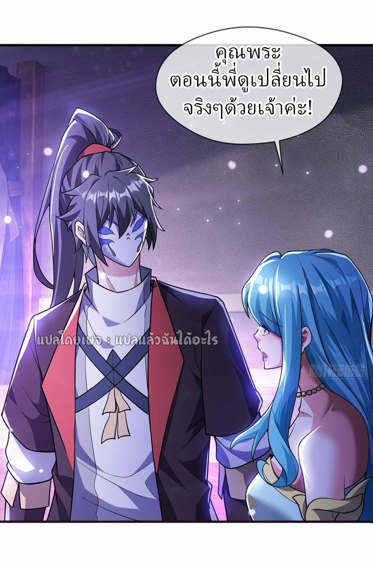 God Emperor Descends: I have Billions of Attribute Points ตอนที่ 94 แปลไทยแปลไทย รูปที่ 25