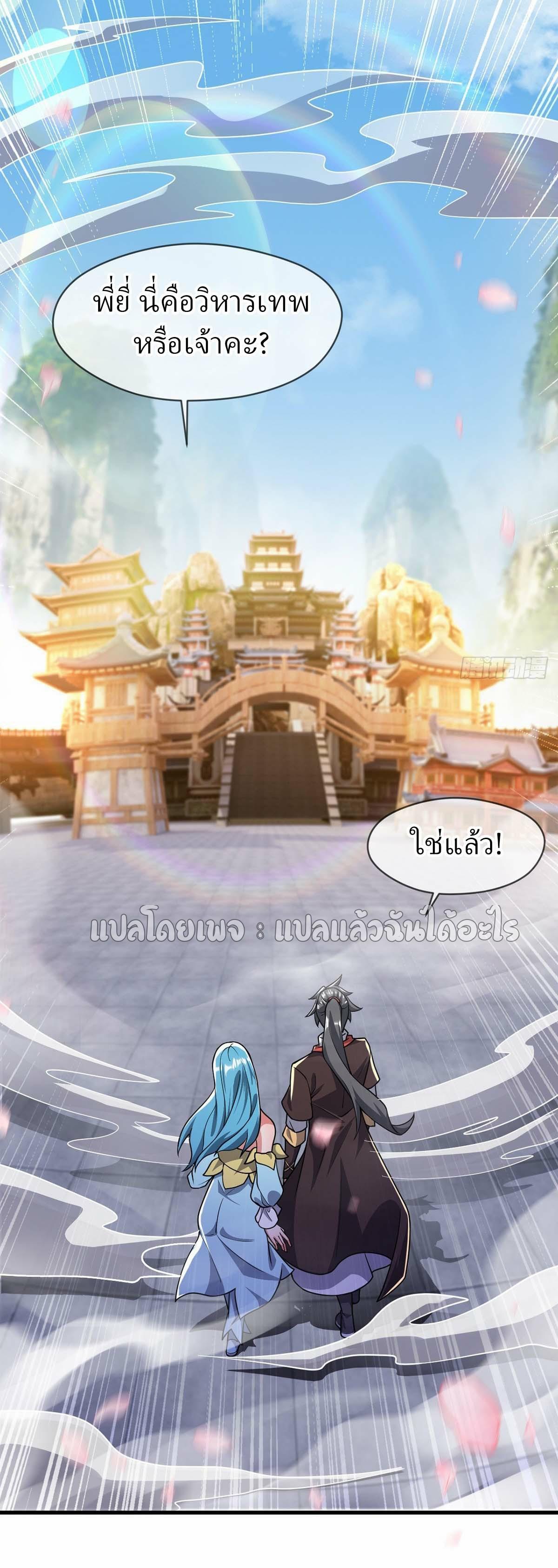 God Emperor Descends: I have Billions of Attribute Points ตอนที่ 94 แปลไทยแปลไทย รูปที่ 32