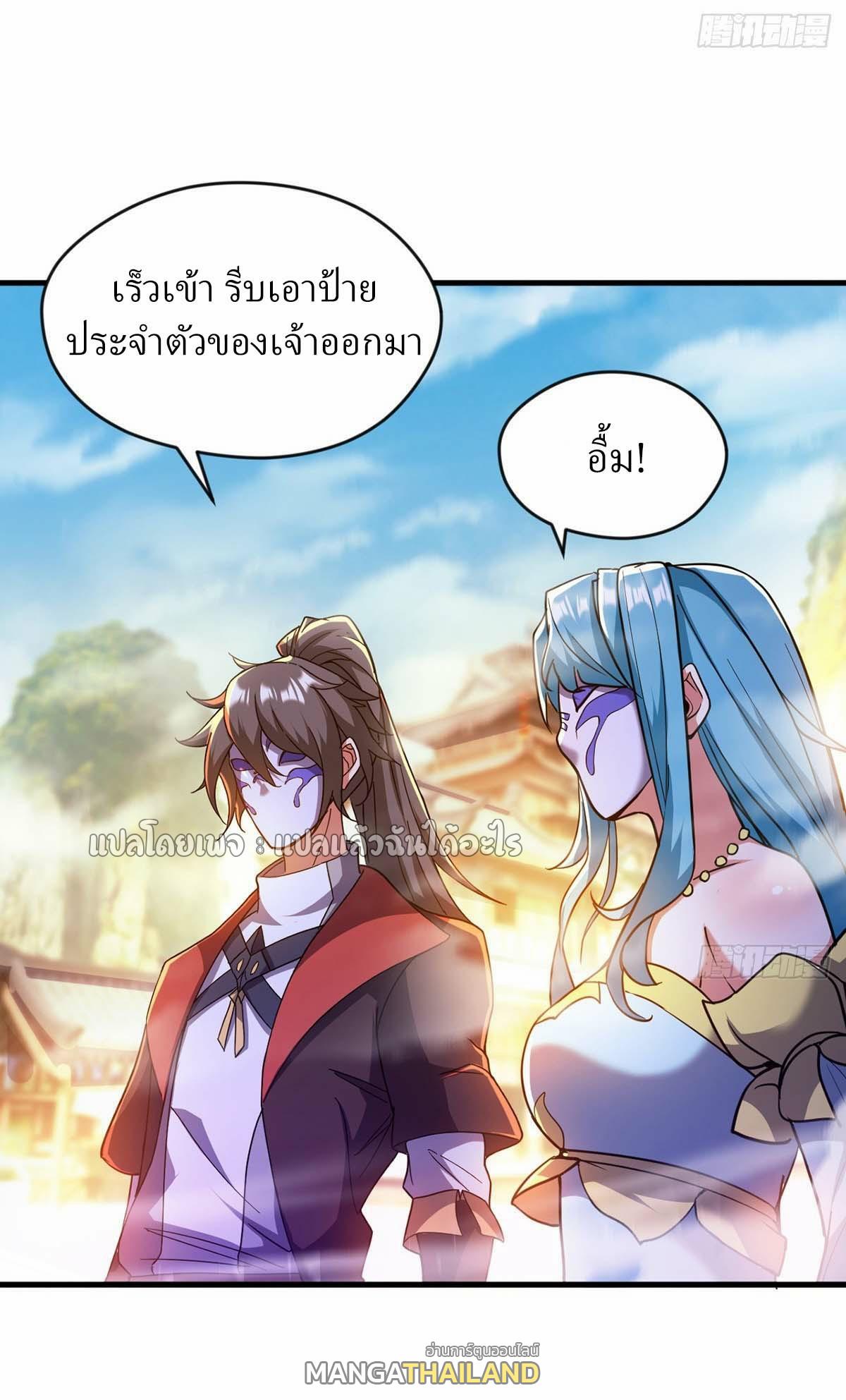 God Emperor Descends: I have Billions of Attribute Points ตอนที่ 94 แปลไทยแปลไทย รูปที่ 33