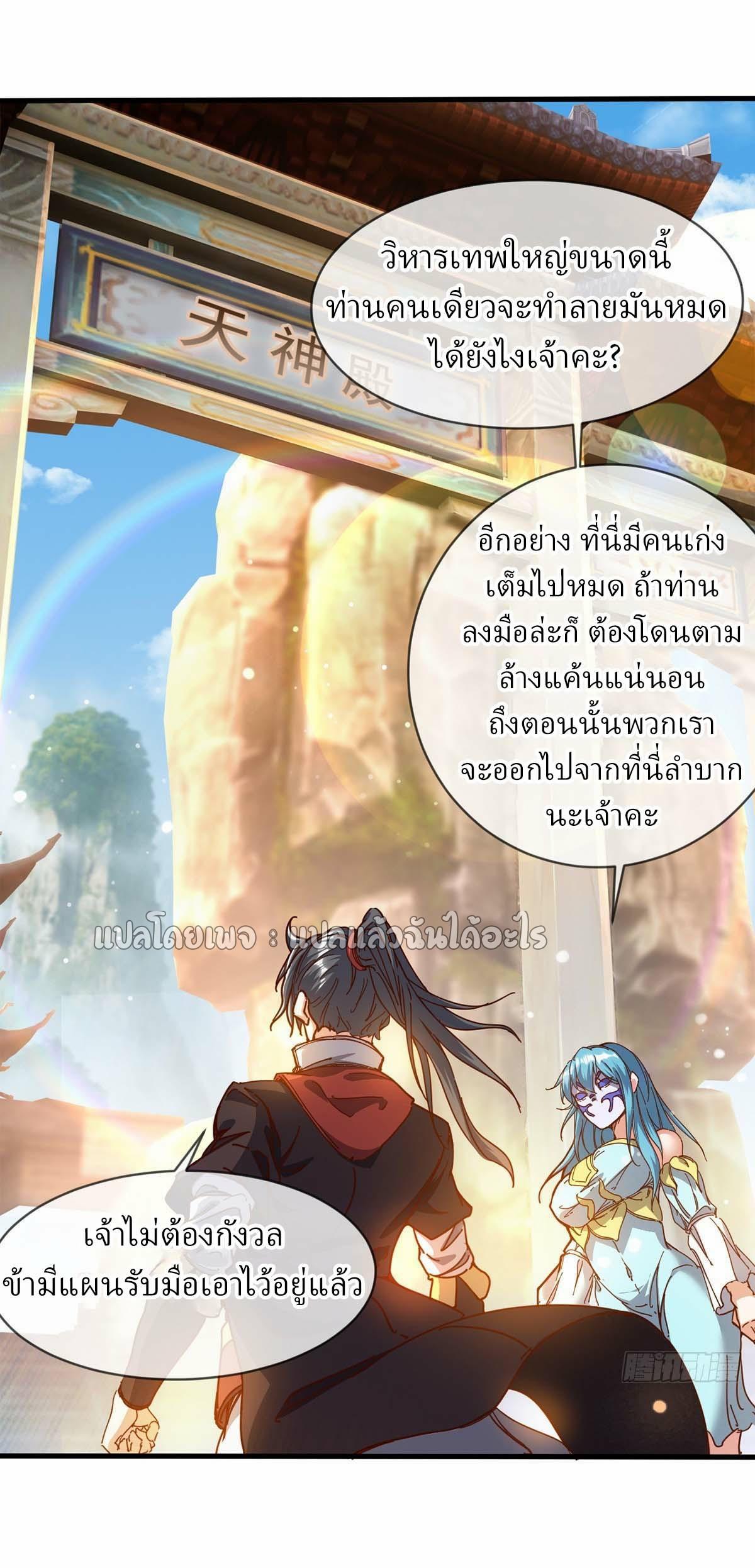 God Emperor Descends: I have Billions of Attribute Points ตอนที่ 95 แปลไทยแปลไทย รูปที่ 15