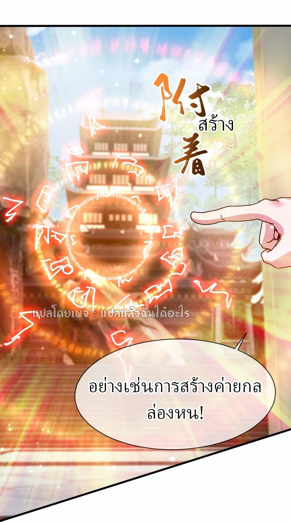 God Emperor Descends: I have Billions of Attribute Points ตอนที่ 95 แปลไทยแปลไทย รูปที่ 18