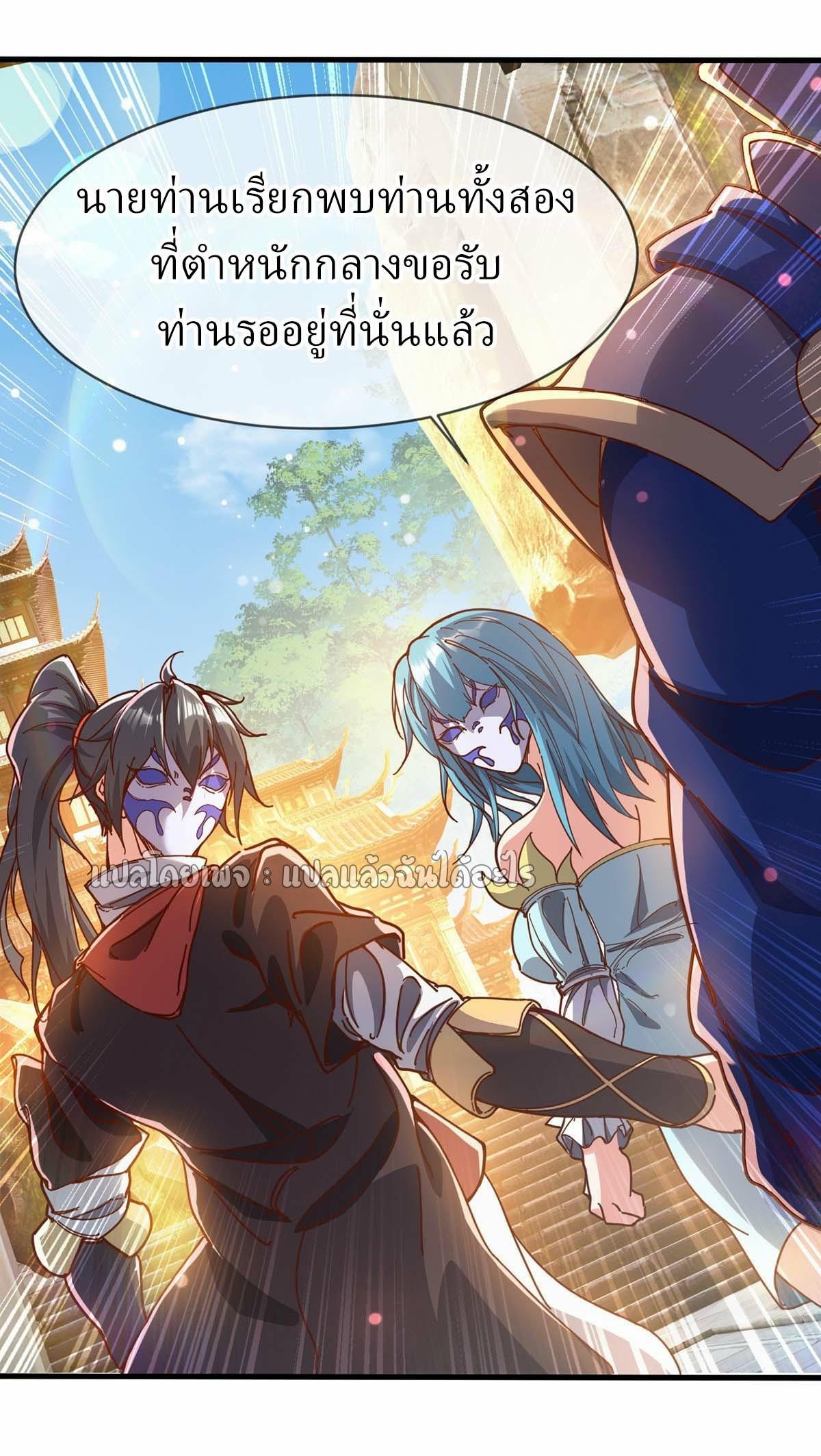 God Emperor Descends: I have Billions of Attribute Points ตอนที่ 95 แปลไทยแปลไทย รูปที่ 21