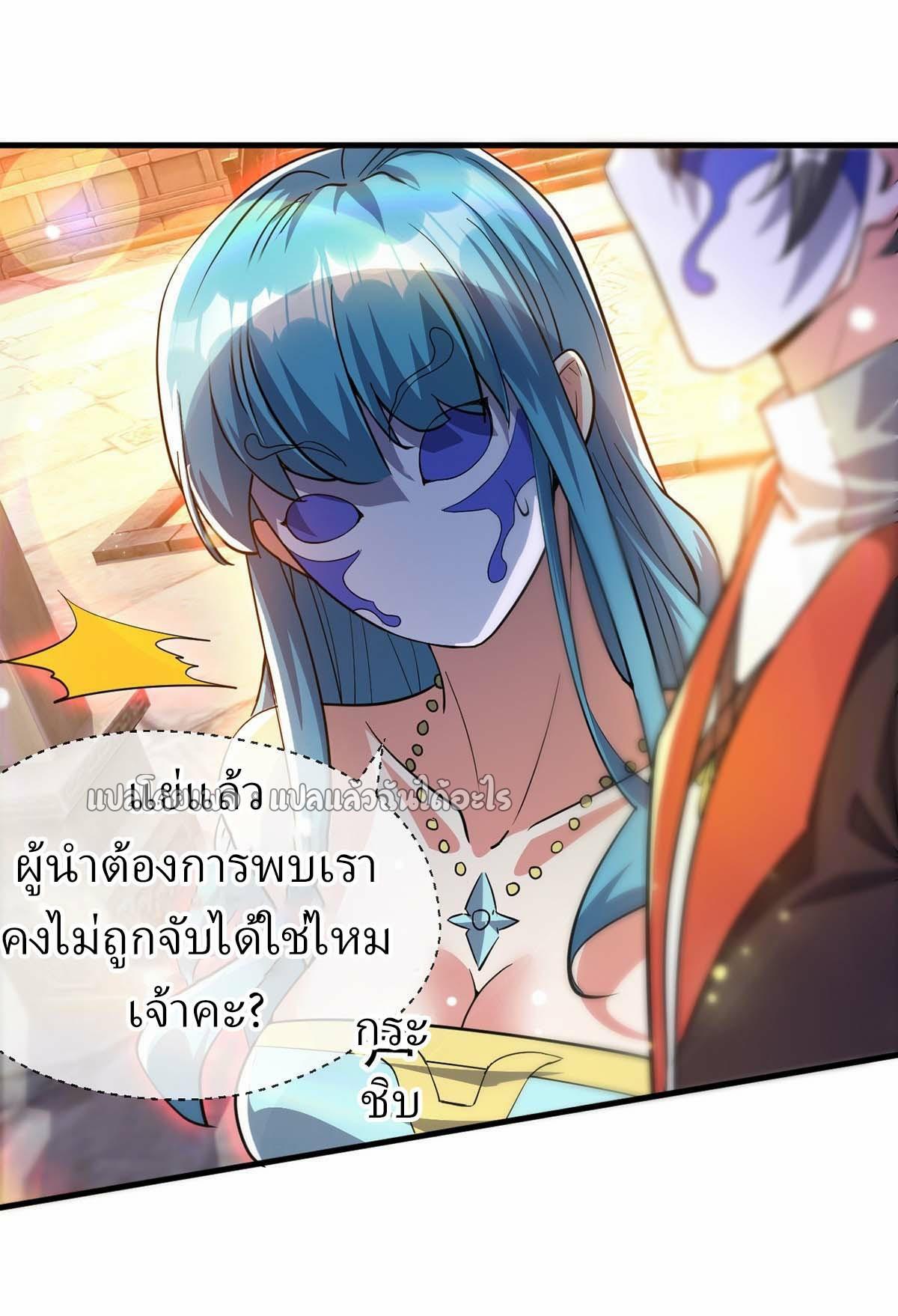 God Emperor Descends: I have Billions of Attribute Points ตอนที่ 95 แปลไทยแปลไทย รูปที่ 22