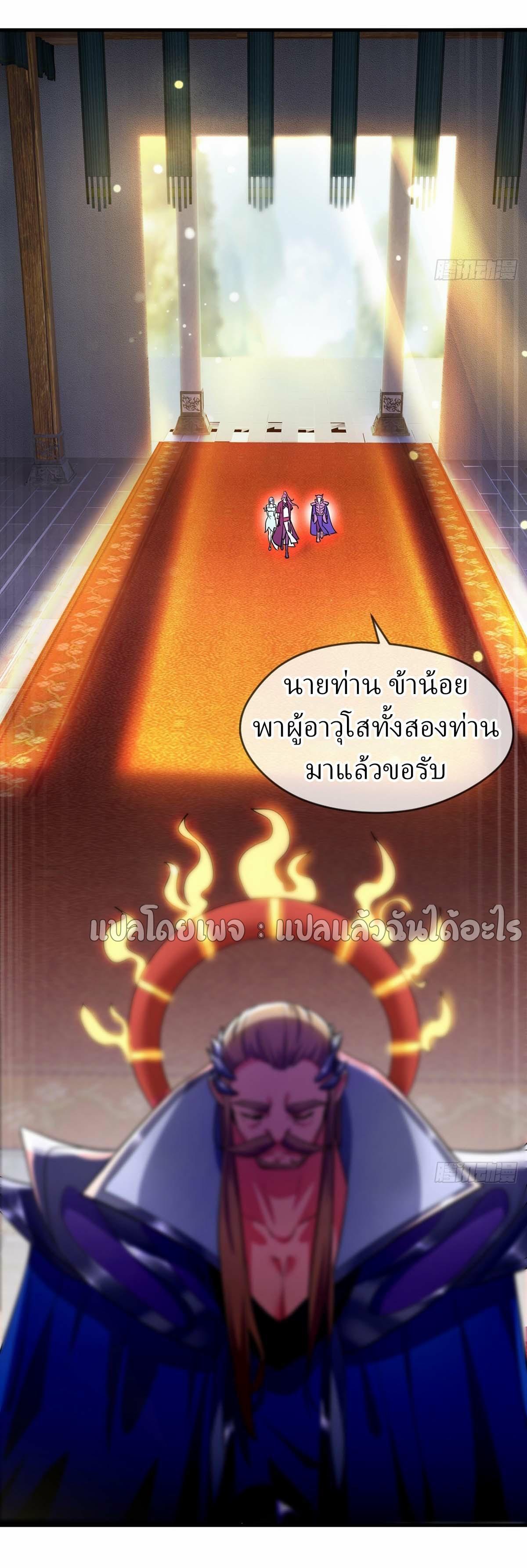 God Emperor Descends: I have Billions of Attribute Points ตอนที่ 95 แปลไทยแปลไทย รูปที่ 25