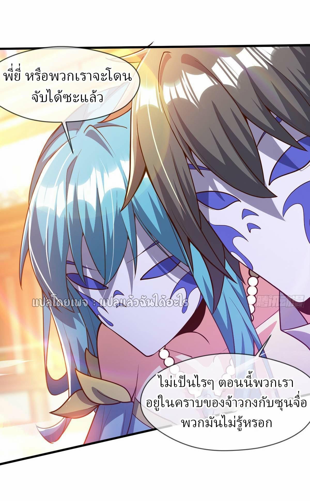 God Emperor Descends: I have Billions of Attribute Points ตอนที่ 95 แปลไทยแปลไทย รูปที่ 5