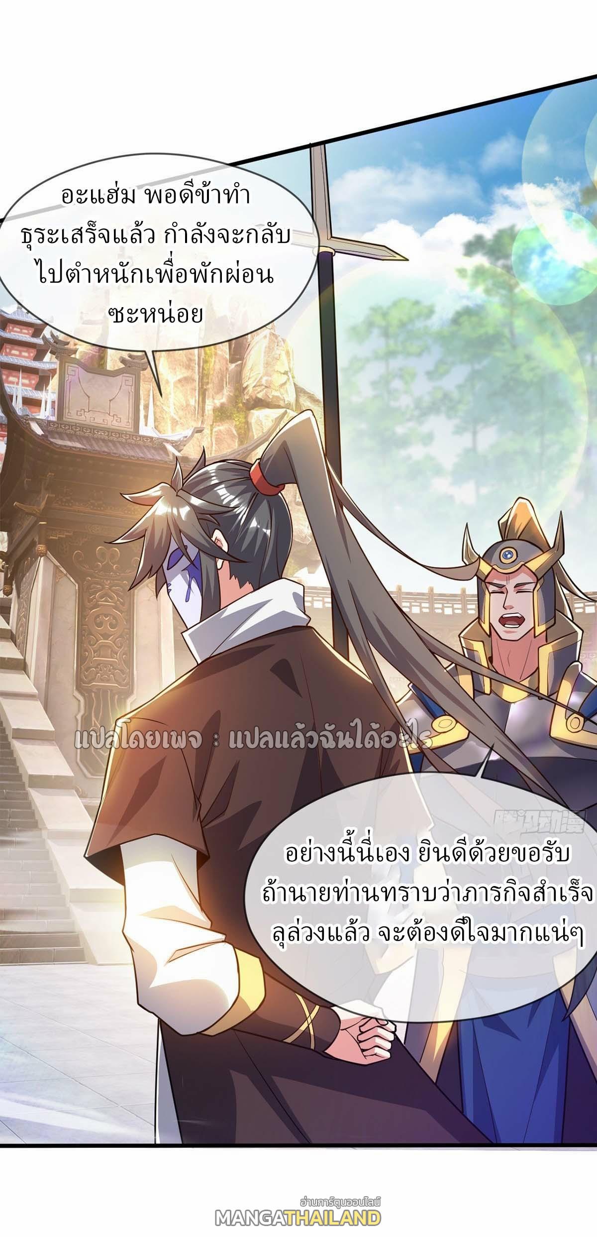 God Emperor Descends: I have Billions of Attribute Points ตอนที่ 95 แปลไทยแปลไทย รูปที่ 6