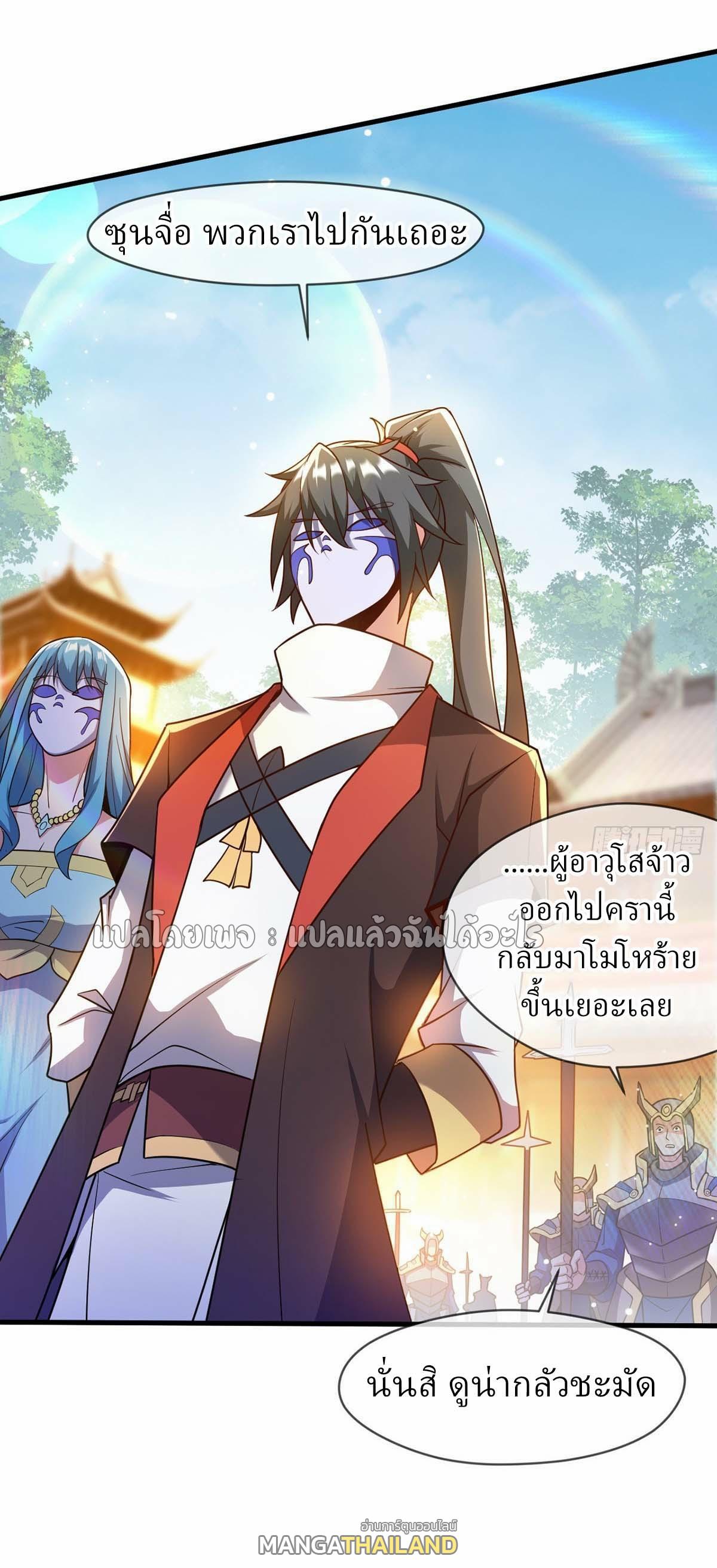 God Emperor Descends: I have Billions of Attribute Points ตอนที่ 95 แปลไทยแปลไทย รูปที่ 9