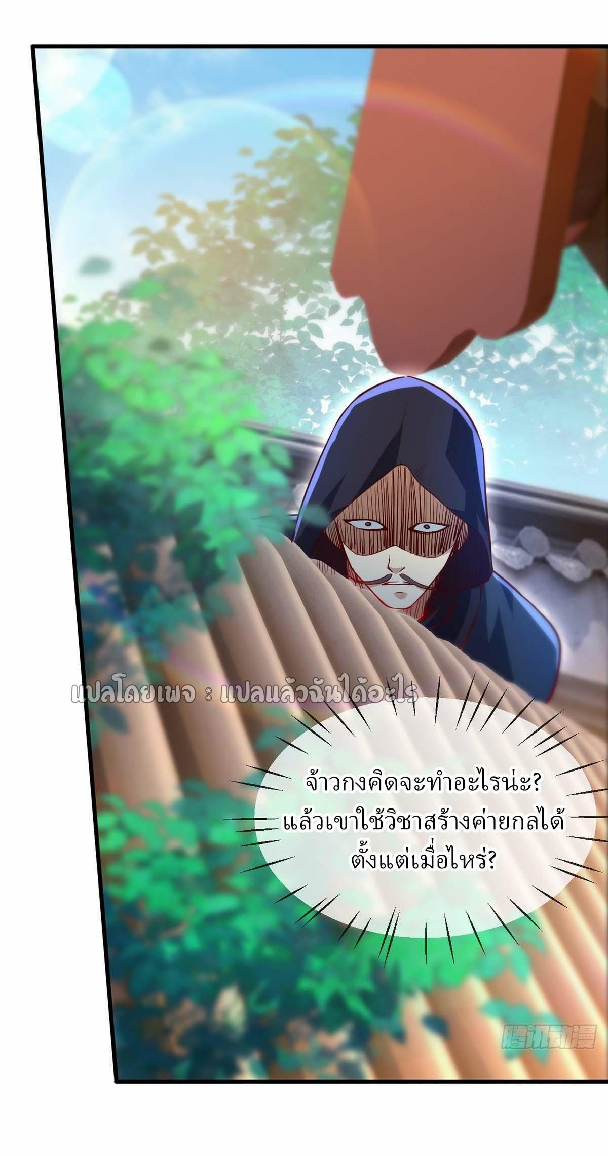 God Emperor Descends: I have Billions of Attribute Points ตอนที่ 96 แปลไทยแปลไทย รูปที่ 27