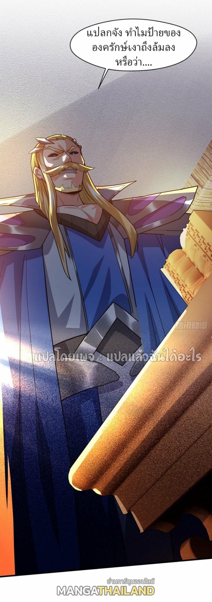 God Emperor Descends: I have Billions of Attribute Points ตอนที่ 97 แปลไทยแปลไทย รูปที่ 32