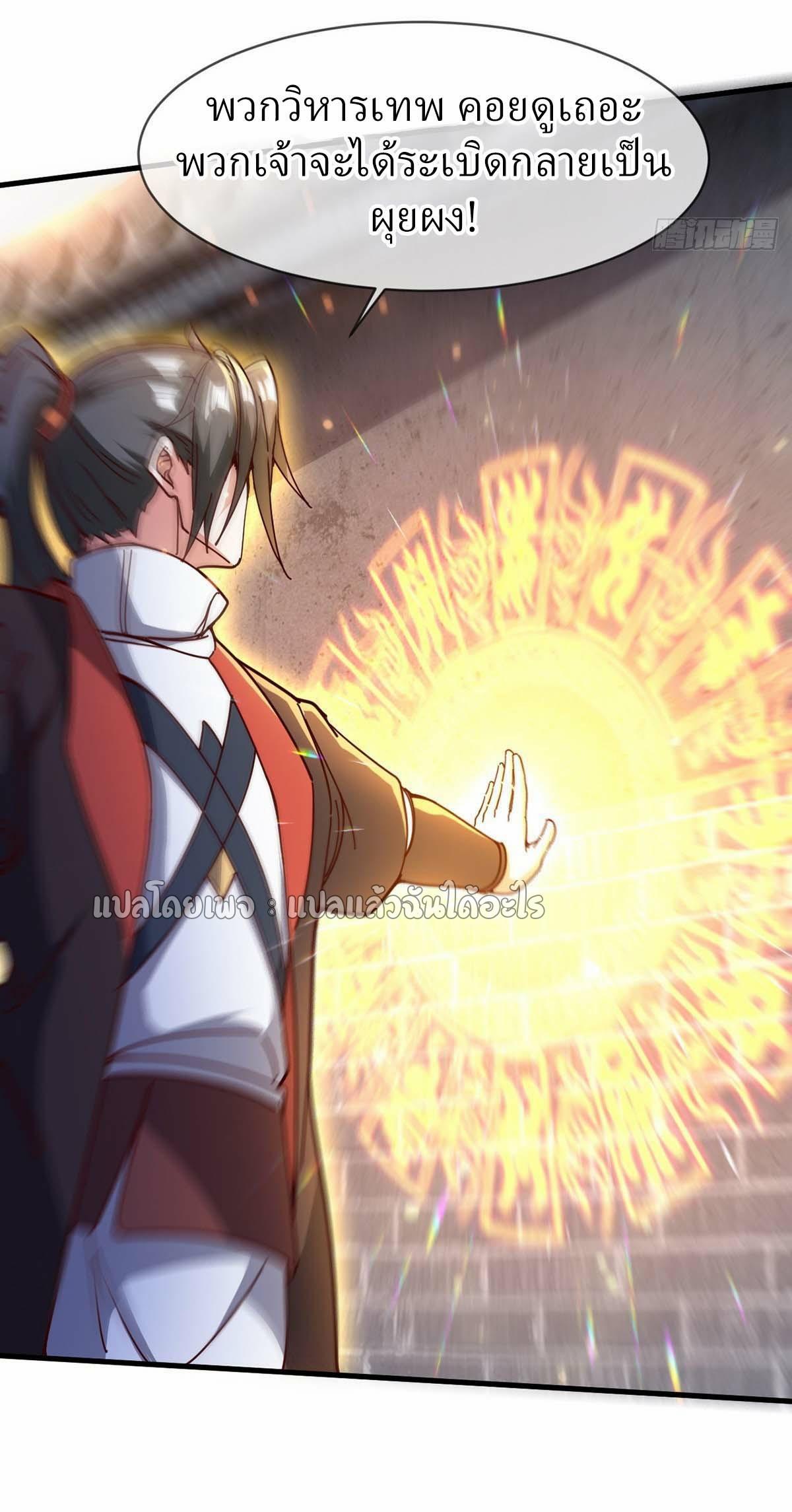 God Emperor Descends: I have Billions of Attribute Points ตอนที่ 98 แปลไทยแปลไทย รูปที่ 10