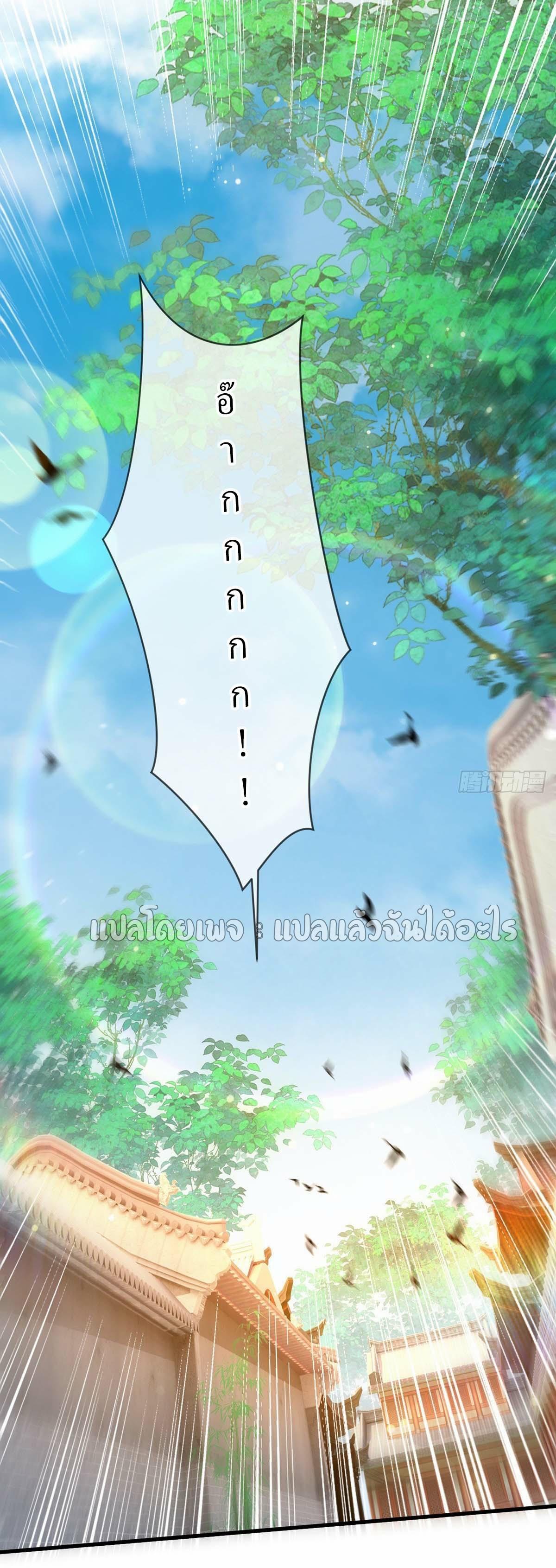God Emperor Descends: I have Billions of Attribute Points ตอนที่ 98 แปลไทยแปลไทย รูปที่ 4