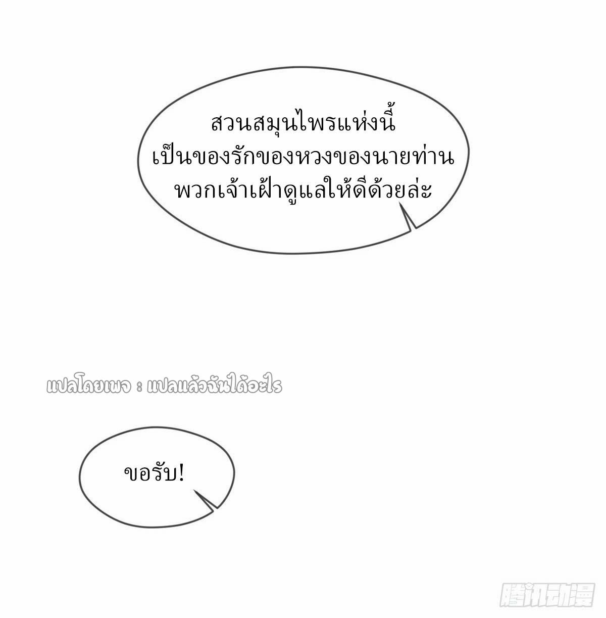 God Emperor Descends: I have Billions of Attribute Points ตอนที่ 99 แปลไทยแปลไทย รูปที่ 22