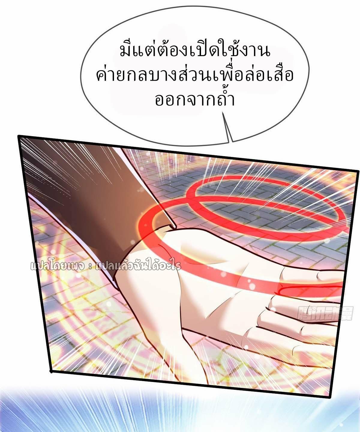 God Emperor Descends: I have Billions of Attribute Points ตอนที่ 99 แปลไทยแปลไทย รูปที่ 27