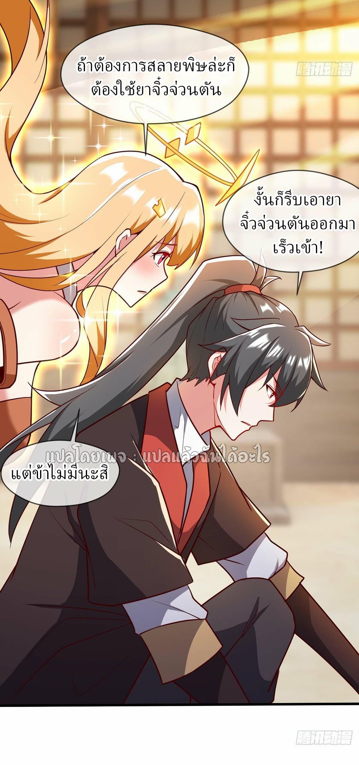 God Emperor Descends: I have Billions of Attribute Points ตอนที่ 99 แปลไทยแปลไทย รูปที่ 6