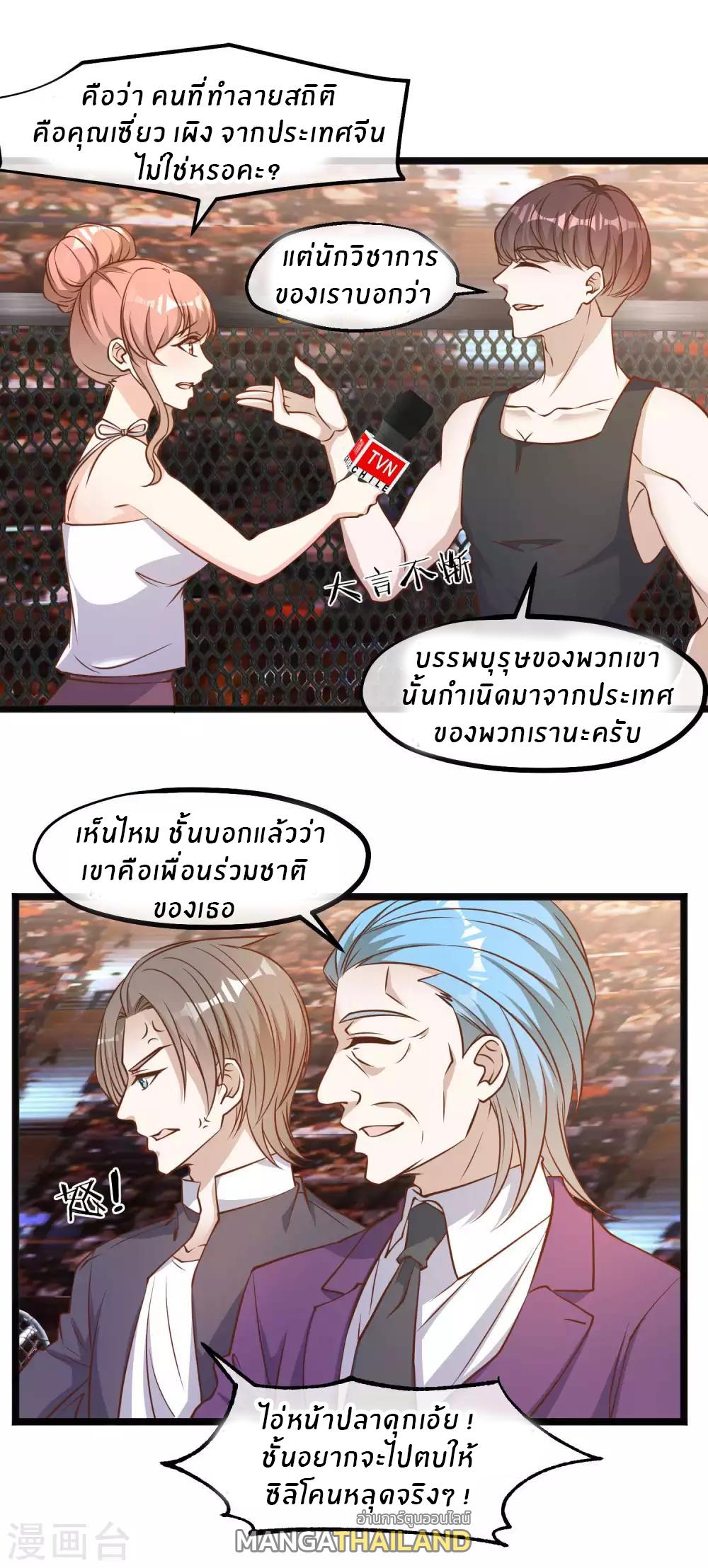 God Fisherman ตอนที่ 100 แปลไทย รูปที่ 9