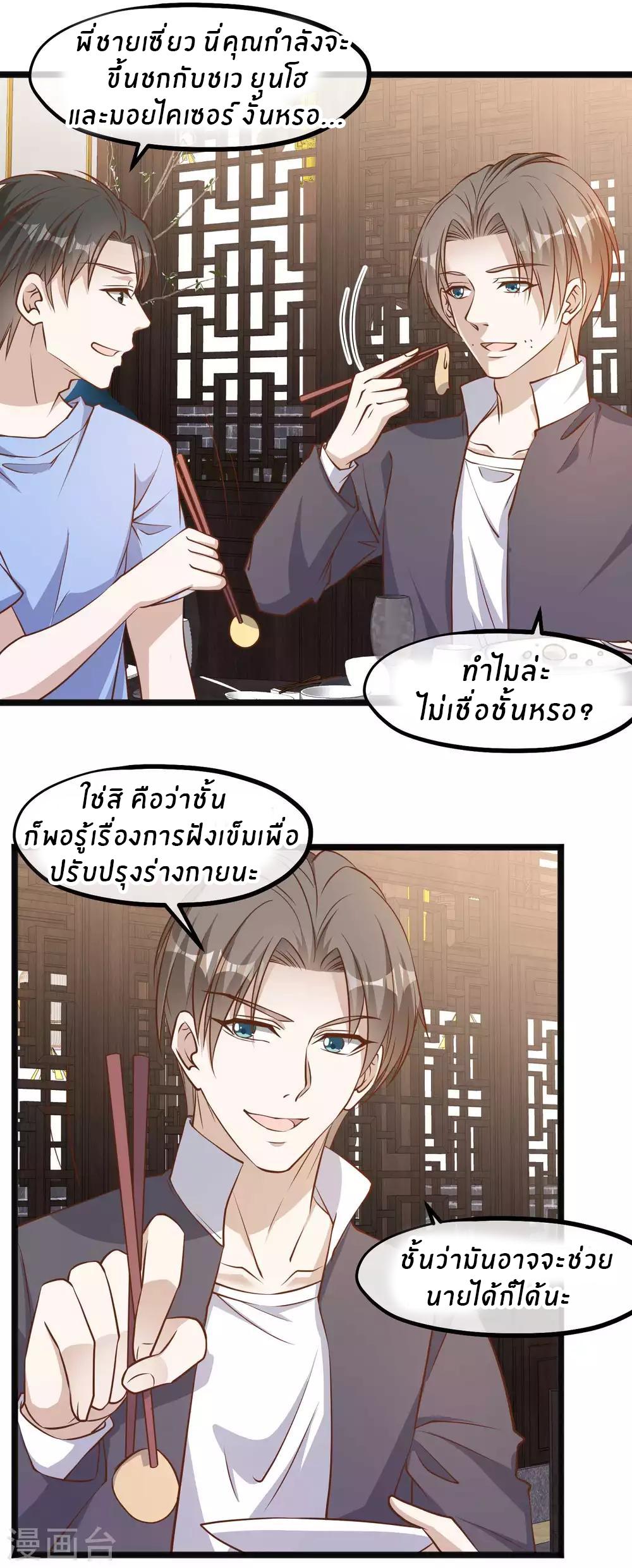 God Fisherman ตอนที่ 101 แปลไทย รูปที่ 17