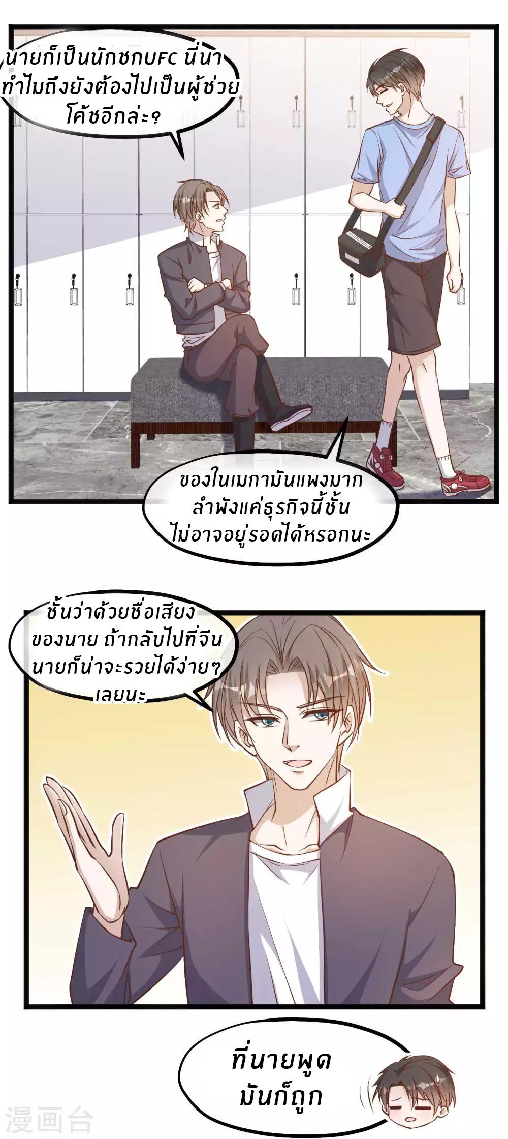 God Fisherman ตอนที่ 101 แปลไทย รูปที่ 7